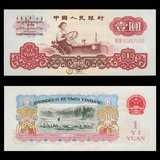 第三版人民币全新挺版壹圆1元一元壹圆二罗（两罗）马星水印纸币