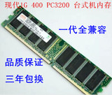 包邮海力士 现代 1G DDR 400MHZ 台式机内存 PC3200U 兼容333 266