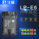 沣标LP-E6 LPE6电池佳能5D2 5D3 6D 7D 60D 60Da 70D单反相机电池