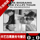 2016BIGBANG杭州演唱会门票 bigbang演唱会杭州门票