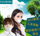 【现货】成人儿童款防尘新加坡totobobo防雾霾防病毒密封口罩包邮