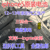 iphone5原装索尼新能源电池苹果5原装绝版索尼电芯内置电池