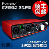 FOCUSRITE 2i2 音频接口/声卡 USB电脑独立外置音乐吉他录音编曲