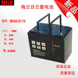 包邮梅兰日兰蓄电池M2AL12-75 MGE12V75AH蓄电池 UPS通信 蓄电池