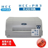 HCC南天PR3全自动平推24针税控针式票据淘宝快递单打印机