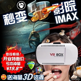 vr虚拟现实眼镜 头戴式4代头盔苹果三星小米手机送3d游戏影院资源