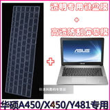 护膜防刮高透屏幕贴膜华硕（ASUS）X450J 14英寸笔记本电脑键盘保