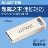 忆捷U60闪存盘16G/32G/64G高速USB3.0创意金属加密u盘防水