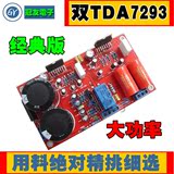 TDA7293功放板成品2.0大功率发烧级双声道hifi家用DIY音响扩音板