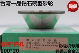 包邮 台湾一品钻石合金碗型砂轮 钨钢磨刀机100Dx10Wx5Ux20Hx35T