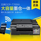 兄弟DCP-T700W彩色喷墨打印机一体机墨仓式连供照片打印机无线wif