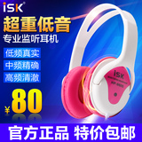 ISK头戴式大耳机ISK HP-960S专业魔音监听耳机 电脑K歌录音师耳机