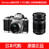 日本代购 Olympus/奥林巴斯E-M10双镜头套机 微单相机 EM10 现货