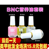 BNC指甲油透明指甲亮油死皮软化剂营养油加钙底油美甲BNC护甲油