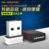 COMFAST 迷你USB无线网卡 随身WIFI台式机笔记本AP发射接收器