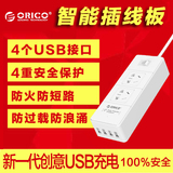 包邮ORICO IPC-2A4U智能USB接线板电源排插板 插线板旅行充电插座