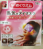 【现货包邮】kaku日代 花王蒸汽热敷眼罩帮助睡眠放松眼部14片装