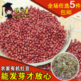 红小豆 农家自产红豆赤红豆发芽豆沙500g大学生创业5斤包邮