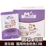 麦乐啃纯金枪鱼妙鲜封包85g*15袋宠物猫咪湿粮成猫幼猫猫零食包邮
