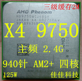 AMD 羿龙 X4 9750 AM2+ 940针 主频 2.4G 四核心CPU秒 9650 9550