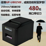 佳博GP-U80250I小票打印机/80网口带切刀热敏打印机/厨房打印机
