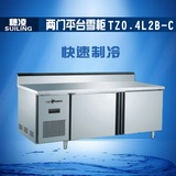 穗凌TZ0.4L2B-C冰柜商用不锈钢厨房柜冰箱工作台操作台冷冻冷藏