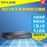 TP-LINK TL-SG1016DT 16口千兆交换机 桌面企业网吧1000M网络监控