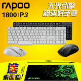 【特价】雷柏1800 无线鼠标键盘套装 防水省电 电脑游戏无线键鼠