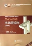 二手市场营销学第四版 第4版 吴健安 十二五 高等教育出版社 包邮
