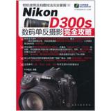 Nikon D300s数码单反摄影完全攻略 书 FUN视觉 化学工业