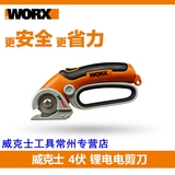 威克士WX080锂电电剪刀 裁布 地毯/硬纸板/硬质布料 DIY电动工具