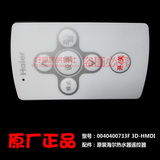 原装配件海尔热水器遥控器ES40H-MG(XE ES40H-MG(ZE ES50H-MG(ME