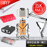 ISK RM-7专业电容麦克风网络K歌电脑录音话筒声卡套装录音棚设备