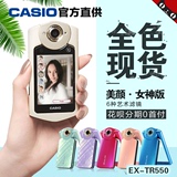 现货自拍神器】Casio/卡西欧 EX-TR550自拍神器美颜数码相机免息