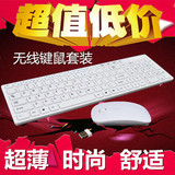 批发价包邮超薄无线键盘鼠标套装静音键鼠套装笔记本台式电脑白色