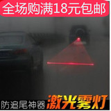 汽车激光后雾灯 防雨防雾霾 12V24V通用LED射灯 防撞防追尾警示灯