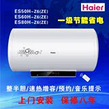 Haier/海尔 ES50H-Z6(ZE)/50/60/80L遥控音乐/整胆半胆/电热水器