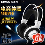 Somic/硕美科 g925 游戏耳机 头戴式 YY语音带麦克电脑耳麦