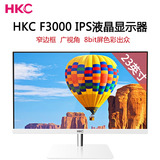 HKC F3000 白色 电脑 显示器23.6 显示器 窄边框 IPS 屏幕 包顺丰