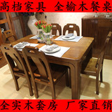 实木餐桌椅 纯榆木餐桌一桌四六椅长方形饭桌子中式家具超水曲柳