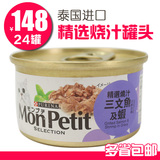猫罐头MonPetit喜悦跃猫鲜封包85g罐猫零食进口猫粮三文鱼及虾
