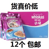 实体特价 伟嘉妙鲜包幼猫包邮 海洋鱼猫粮罐头湿粮可混搭85g12包