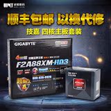 Gigabyte/技嘉 F2A88XM-HD3 四核速龙II X4 860K 主板套装 游戏