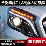专用于新奔驰GLA大灯 奔驰GLA200高配大灯总成双透镜疝气大灯改装