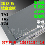 厂家直销钛合金板 纯钛板 钛皮定制TA2TC4 厚123456890mm切割加工