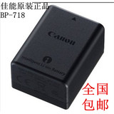 原装佳能正品BP-718 HFM52 M506 M56 R38 R306 BP-709摄像机电池