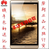 Huawei/华为M2-803L 4G版 16GB 8寸八核高清平板电脑3G内存IPS屏