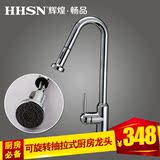 HHSN辉煌卫浴 全铜冷热可旋转厨房水槽龙头抽拉式水龙头02032