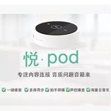 悦Pod无线音乐盒 网络音乐播放器 声控无线wifi连接 手机遥控音响