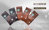 日本星巴克Starbucks咖啡挂耳式滤挂式无糖无奶 5口味组合装